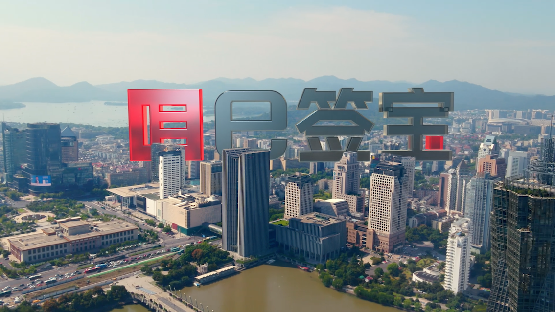 e签宝