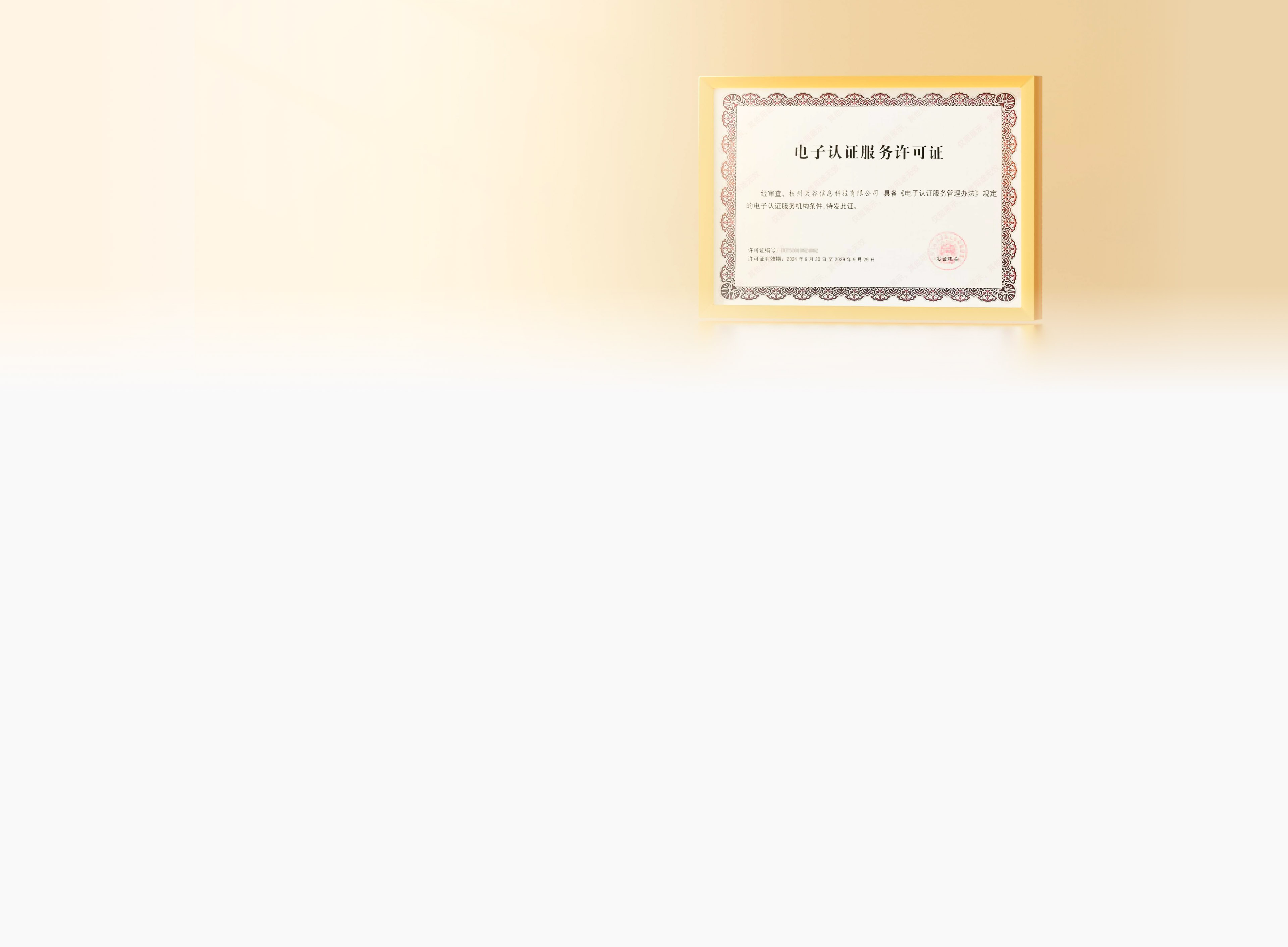 重磅：e签宝获工信部颁发CA牌照！